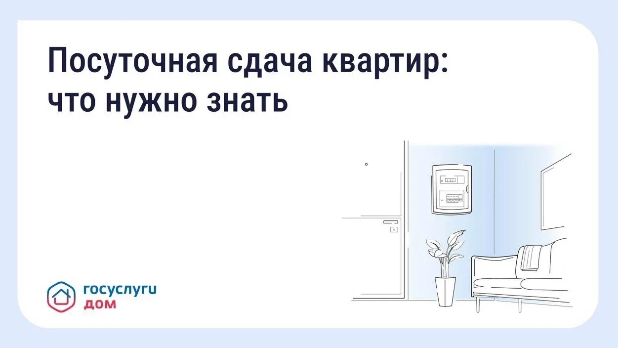 посуточная сдача квартир